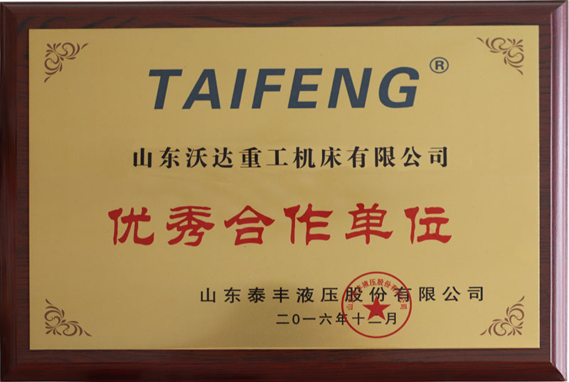 沃達重工合作伙伴 沃達重工合作伙伴