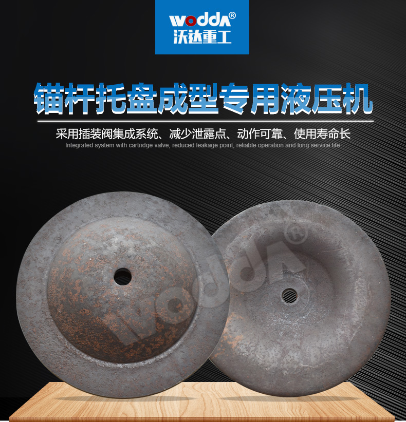 630噸錨桿托盤液壓機生產(chǎn)線 630噸錨桿托盤液壓機生產(chǎn)線