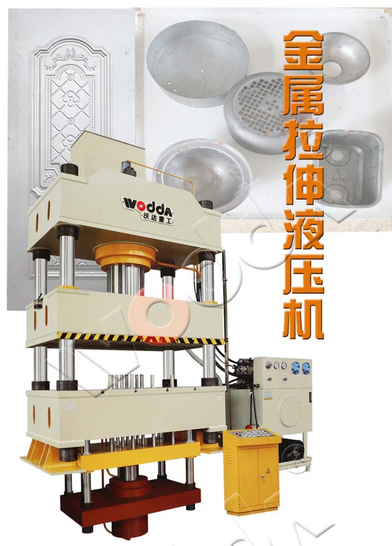 雙動薄板拉伸液壓機 雙動薄板拉伸液壓機