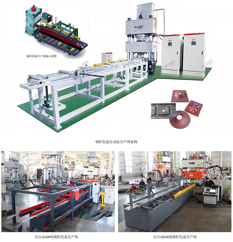 錨桿托盤(pán)生產(chǎn)線 錨桿托盤(pán)生產(chǎn)線