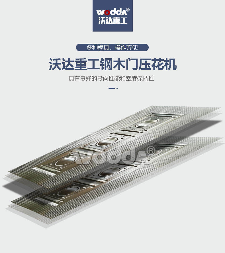 鋼木門(mén)壓花機(jī) 鋼木門(mén)壓花機(jī)