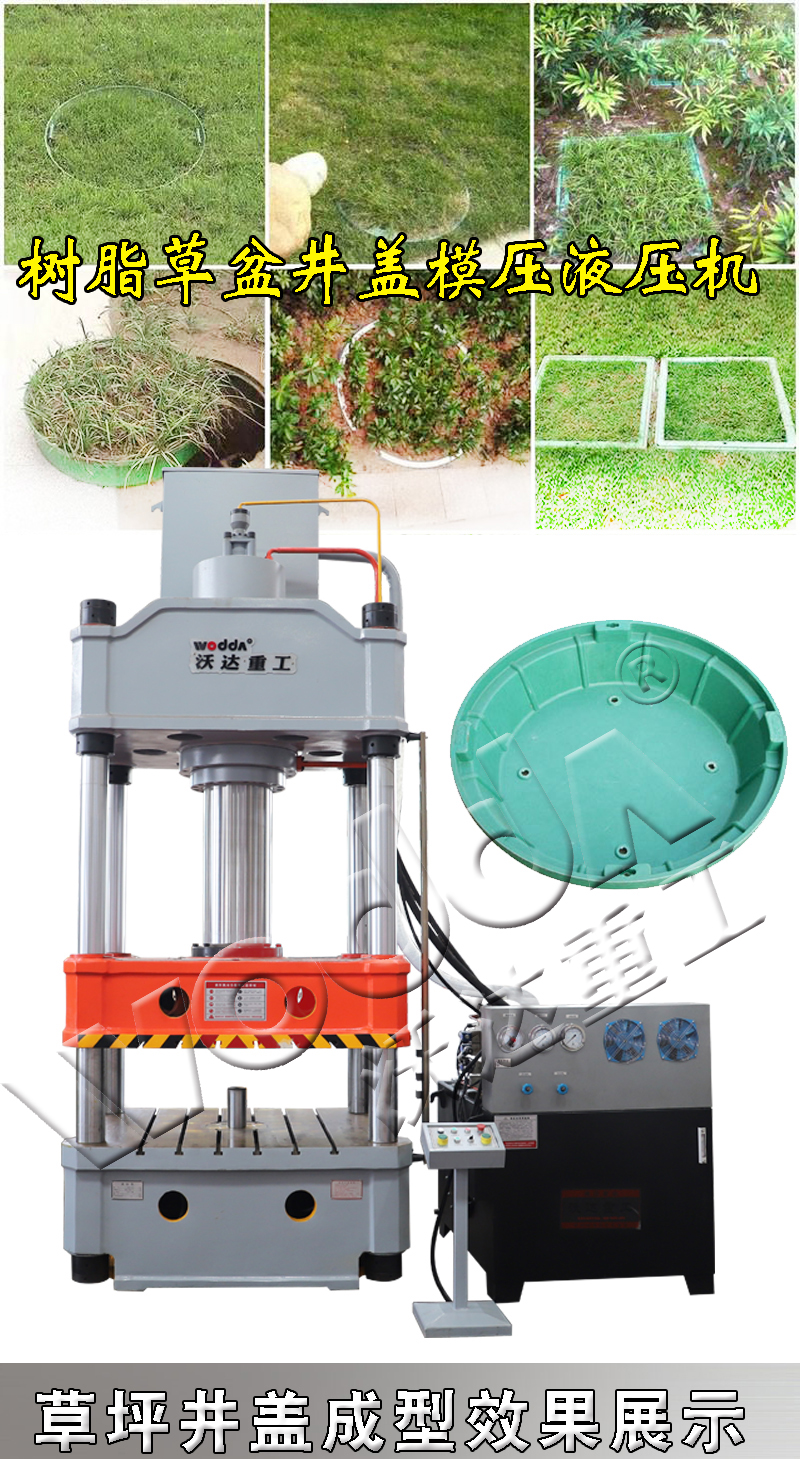 草盆井蓋液壓機 草盆井蓋液壓機